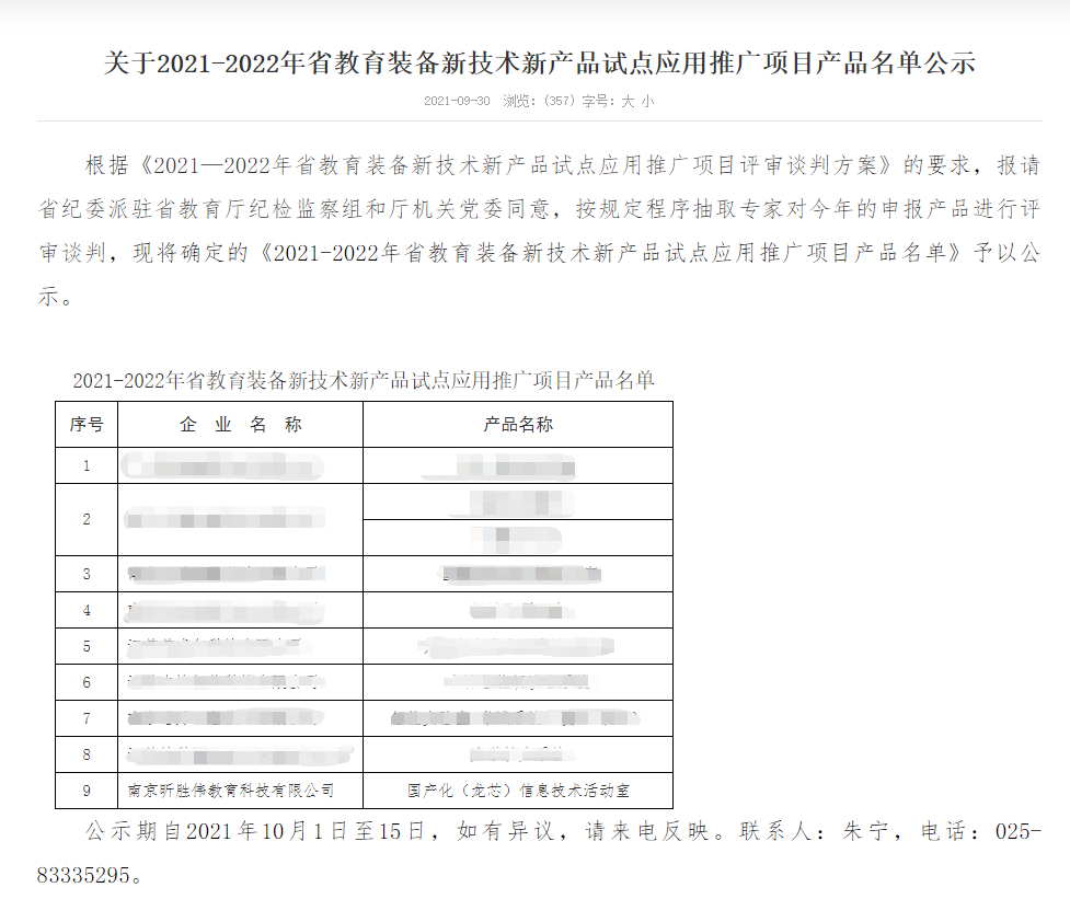 龍芯平台國産教室成功入圍,将在江蘇省全省推廣應用
