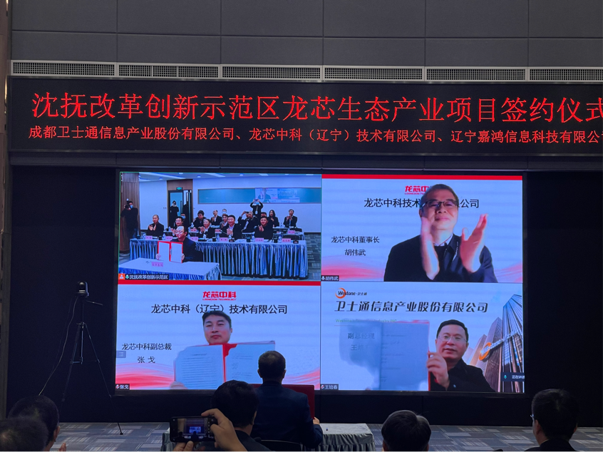 正式簽約！龍芯中(zhōng)科助力密碼與安全應用生(shēng)态建設(圖1)