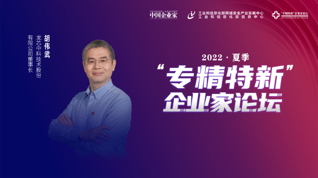 胡偉武:市場帶技術,試錯中(zhōng)發現問題解決問題