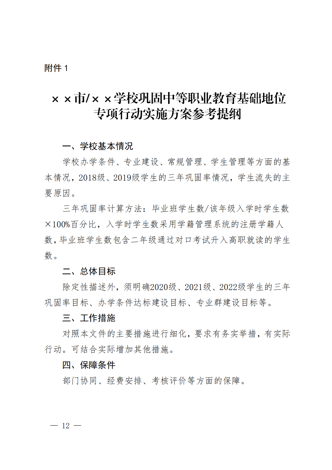 廣西實施鞏固中(zhōng)等職業教育基礎地位專項行動(2022—2025年)