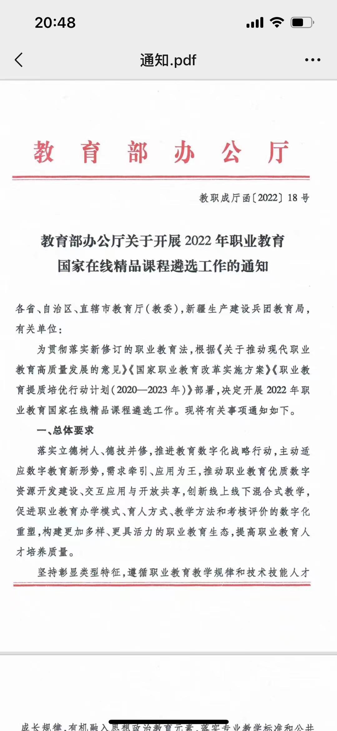 關于開(kāi)展2022年職業教育國家在線精品課程遴選工(gōng)作