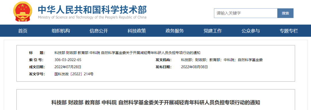國家五部門聯合發文,爲青年科研人員(yuán)減負!